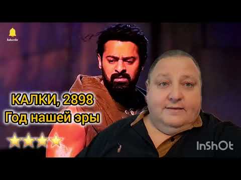 Видео: КАЛКИ . 2898 ГОД НАШЕЙ ЭРЫ