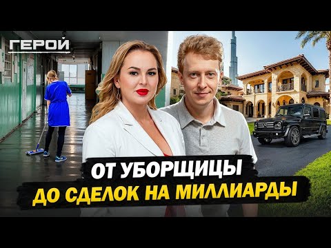 Видео: Путь от уборщицы до важнейшей фигуры в мировой торговле! Тяжелый успех Анны Фомичевой