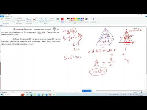 Видео: Геометрия - пирамидаға және призмаға іштей сызылған шар