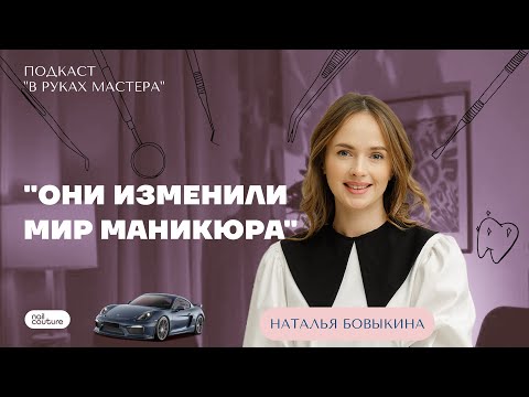 Видео: Как менялись материалы для маникюра: История акрила, геля и полигеля