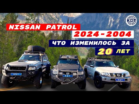 Видео: Nissan Patrol 2024-2004. Что изменилось за 20 лет