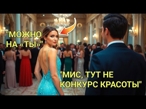 Видео: «Когда Миллионер Позвал Её На Танец — Все Смеялись… Пока Она Не Оставила Зал Без Слов»