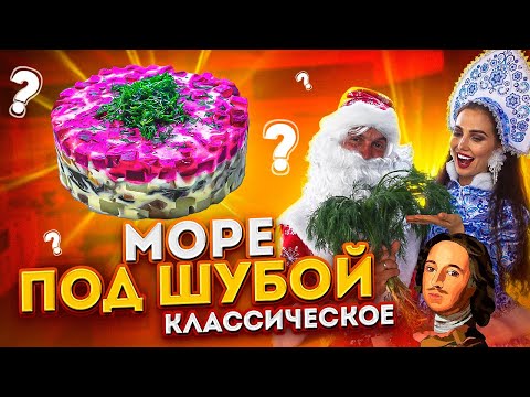 Видео: ШУБА без сельди, с секретным ингредиентом / тайны нового года / готовим на Бали