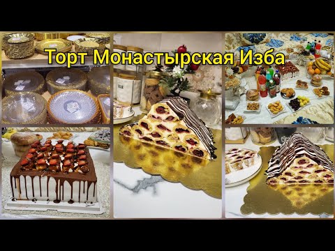 Видео: Ид муборак шудестай😍ТОРТ/ПОСУДА ХАРИДУМ❤
