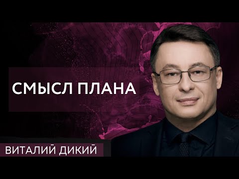 Видео: ДИКИЙ ДЛЯ @blackswanukr  : ЧТО ЗАДУМАЛ ЗЕЛЕНСКИЙ? ЗАПАД ОПРЕДЕЛИЛСЯ, ЧЕГО ХОЧЕТ ОТ ЖИЗНИ!