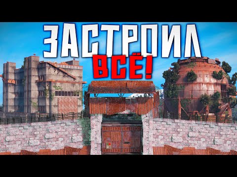 Видео: ЗАСТРОИЛ ВСЕ МОНУМЕНТЫ! БИЗНЕС ПО СДАЧЕ в АРЕНДУ за РЕСУРСЫ в Раст/Rust