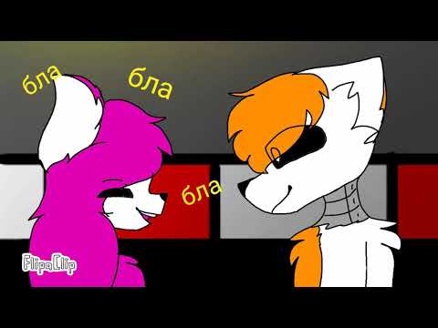 Видео: Фокси и Мангл.... (Чит. оп.)