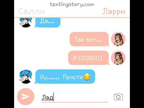 Видео: Переписка Салли и Ларри