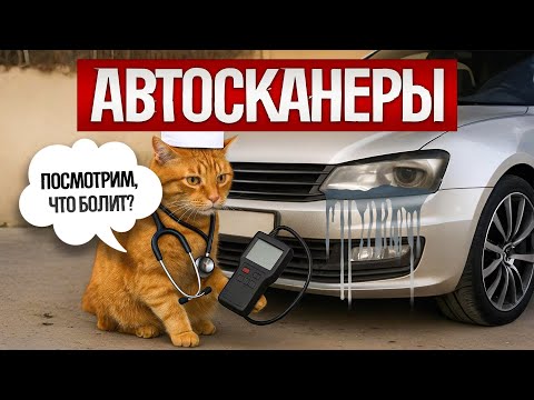 Видео: ТОП—5: Лучшие АВТОСКАНЕРЫ (2025) || Рейтинг автосканеров || Как выбрать сканер для диагностики авто