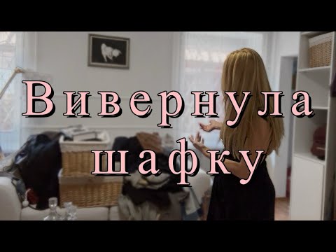 Видео: Шмот який не ношу! Що купила! Відповідаю на питання💕