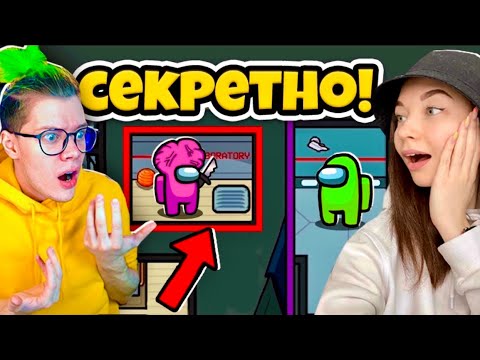Видео: AMONG US - ТАЙНАЯ КОМНАТА THE SKELD - НОВАЯ КАРТА! НАШЛА СЕКРЕТНУЮ КОМНАТУ @Пушистый Волк