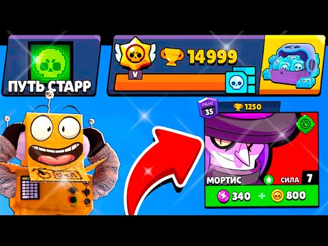 Видео: ШОК! Я ДУМАЛ ЭТО НЕВОЗМОЖНО ! ПУТЬ СТАРР - БЕЗ ЯЩИКОВ 34 СЕРИЯ BRAWL STARS