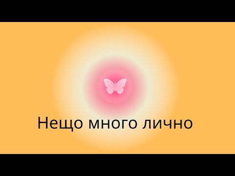 Видео: Само говоря. Ако имаш нужда да чуеш, гледай