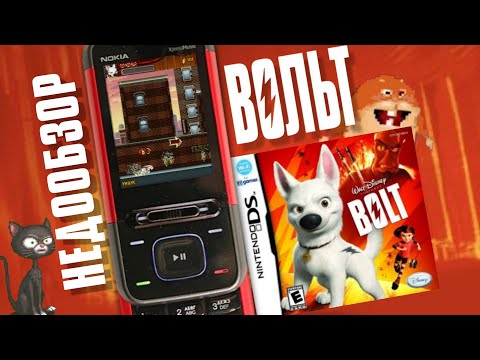 Видео: ВОЛЬТ - Все версии игры | НЕДООБЗОР
