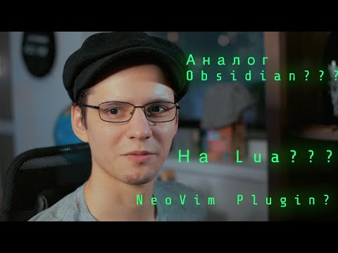 Видео: Создаем NeoVim Plugin на замену Obsidian! 👨‍💻