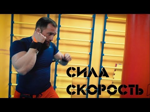 Видео: Как Развить Силу и Скорость Удара [Pride Team]
