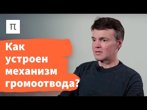 Видео: Электростатика — Дмитрий Паращук / ПостНаука