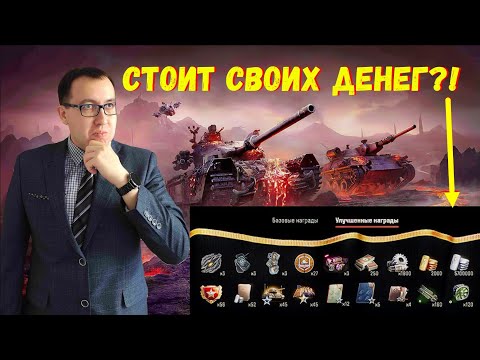 Видео: 💲 Стоит Ли Купить Платный Боевой Пропуск \ Выгодно или нет❓❗