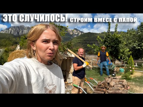 Видео: ЖДАЛА ЭТОГО 5 ЛЕТ! ПАПА ПРИЕХАЛ И ИЗМЕНИЛ ВСЕ! Турки завидуют, как можно быть таким рукастым!