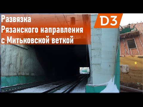 Видео: Как МЦД-3 повернёт от Электрозаводской на Митьково? Все подробности. Аномальный треугольник.