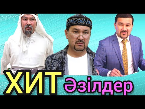 Видео: Таңдаулы хит әзілдер / Күлкі Базар