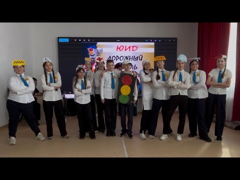 Видео: ЮИД ПДД 7"А" класс