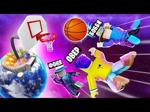 Видео: САМЫЙ КРУТОЙ БРОСОК В МИРЕ! СИМУЛЯТОР БАСКЕТБОЛИСТА В ROBLOX