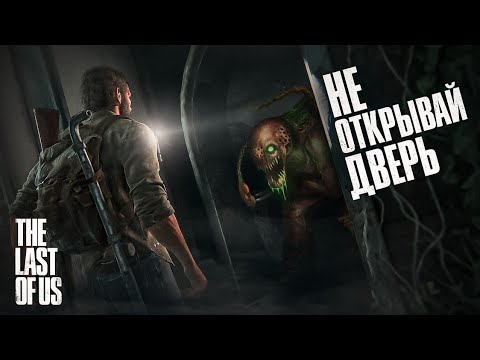 Видео: 😱 Жуткая скрытая история в The Last Of Us, о которой ты обязан знать