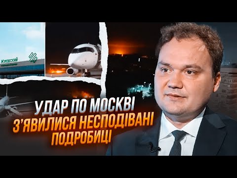 Видео: 🔥МУСИЕНКО: Аэропорт Жуковский НЕ БЫЛ ОСНОВНОЙ целью! Москва СРОЧНО изменила планы после атаки...