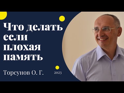 Видео: Что делать если плохая память