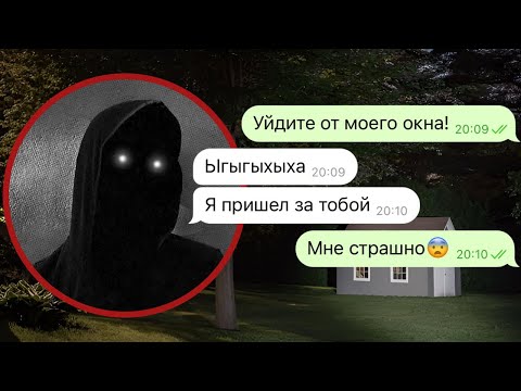 Видео: маньяк за моим окном | часть 2