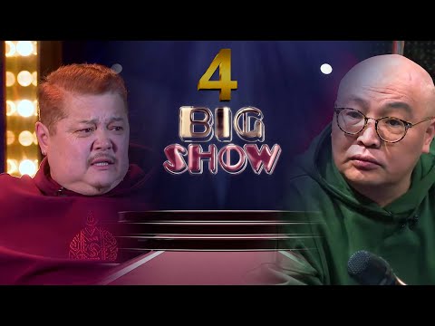 Видео: Big Show 4-р хэсэг