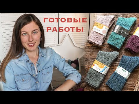 Видео: Готовые работы. Носки/ перчатки/ шапки. Февраль-апрель 2019