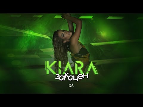 Видео: KIARA - ZAKACHEN / Киара - Закачен | Official video 2023