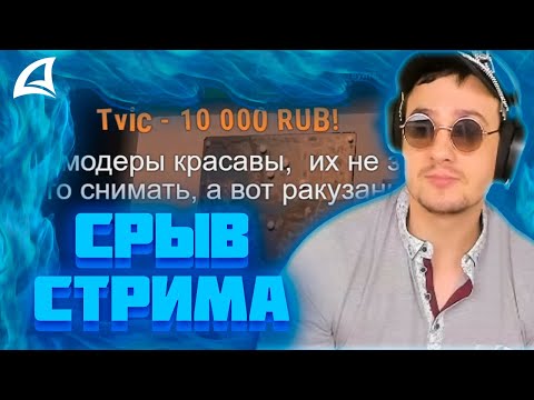 Видео: ДОНАТЕРЫ СОРВАЛИ СТРИМ МАРАСУ ШАКУРУ НА SAINT ROSE