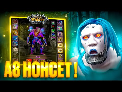 Видео: Я НАЧАЛ ОДЕВАТЬСЯ В А8 НОНСЕТ! WOW SIRUS X1