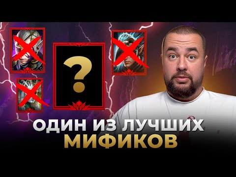 Видео: Raid Shadow Legends | Этот мифик КРУЧЕ Галатира?  Обзор на имбу