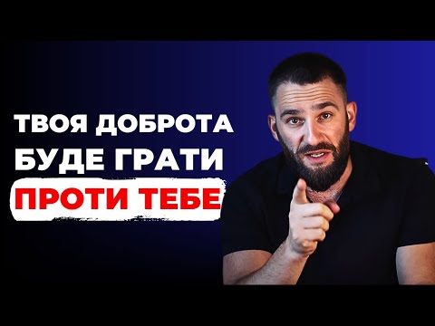 Видео: ЦЕЙ ПРИНЦИП НЕ ПРАЦЮЄ!!! Ти маєш до інших відноситись так, як би ти хотів, щоб відносились до тебе!