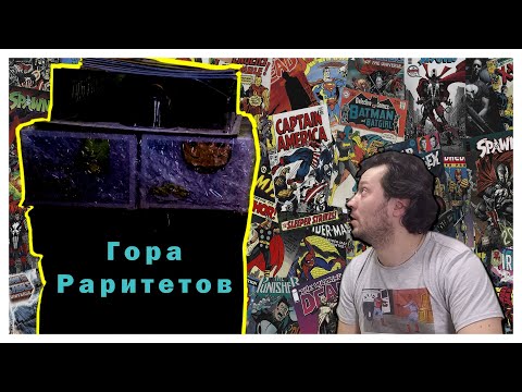 Видео: Крутые раритеты в коллекцию!!! + Funko POP. #SpiderMan #ИДК #TeenageMutantNinjaTurtles #FunkoPOP