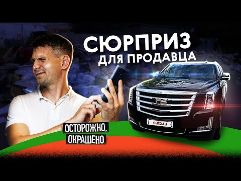 Видео: Начал продавать и узнал ПРАВДУ! Cadillac Escalade с секретом