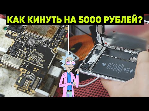 Видео: КАК "ОБОБРАТЬ" ВЛАДЕЛЬЦА АЙФОН? Ремонт Iphone 7 и Xiaomi Redmi Note 7 от. Контроллер питания