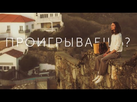 Видео: Эксперимент: психология победителей и програвших