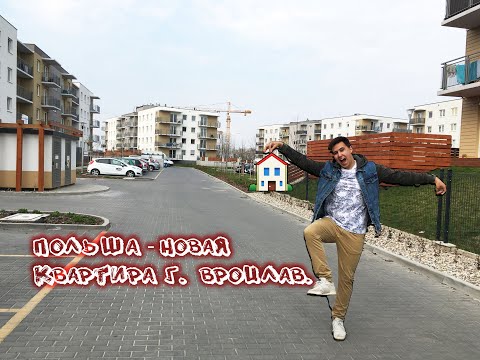 Видео: Новая квартира во Вроцлаве 36м2