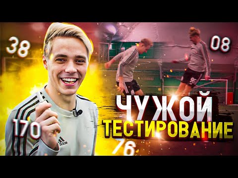 Видео: Тестирование - Антон Чужой \ Быстрее Моти и Эйтана?