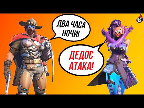 Видео: Первоапрельские фразы ульты в Overwatch 2 (часть 1)