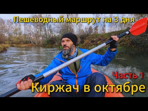 Видео: Киржач  Часть 1