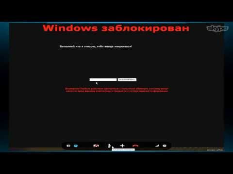 Видео: WinLocker, жаль ребенка!