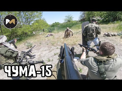 Видео: ОТСТРЕЛИВАЕМСЯ ОТ ТОЛПЫ ЗОМБИ. ЧУМА-15: 2 СЕРИЯ // PLAGUE-15: AIRSOFT ZOMBIE
