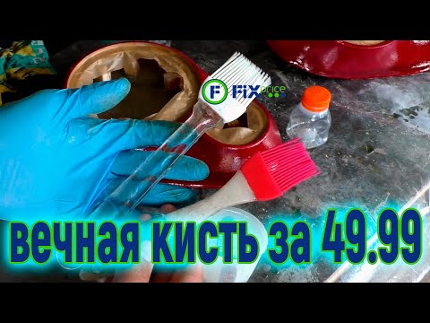 Видео: Силиконовая кисть из фикспрайса, реальный отзыв, мажем полиэфирную смолу
