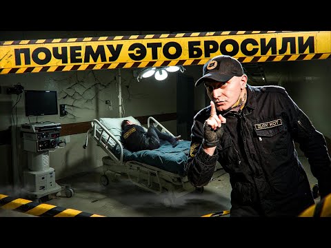 Видео: Заброшенная больница в Москве | Морг и подземные лабиринты